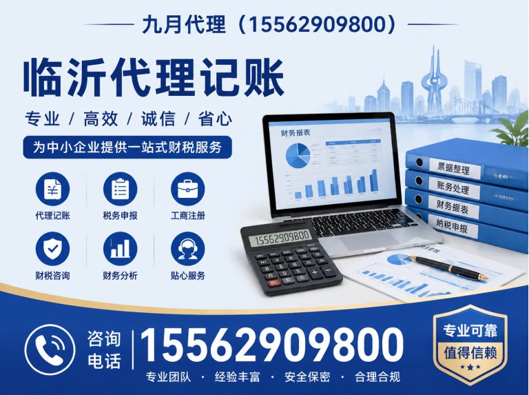 费县临沂代理记账展示图