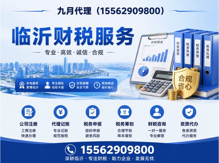 费县临沂财税服务展示图